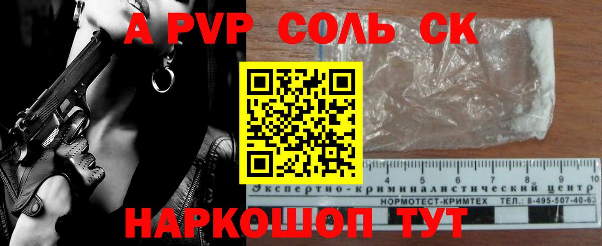 APVP Crystall Сухой Лог