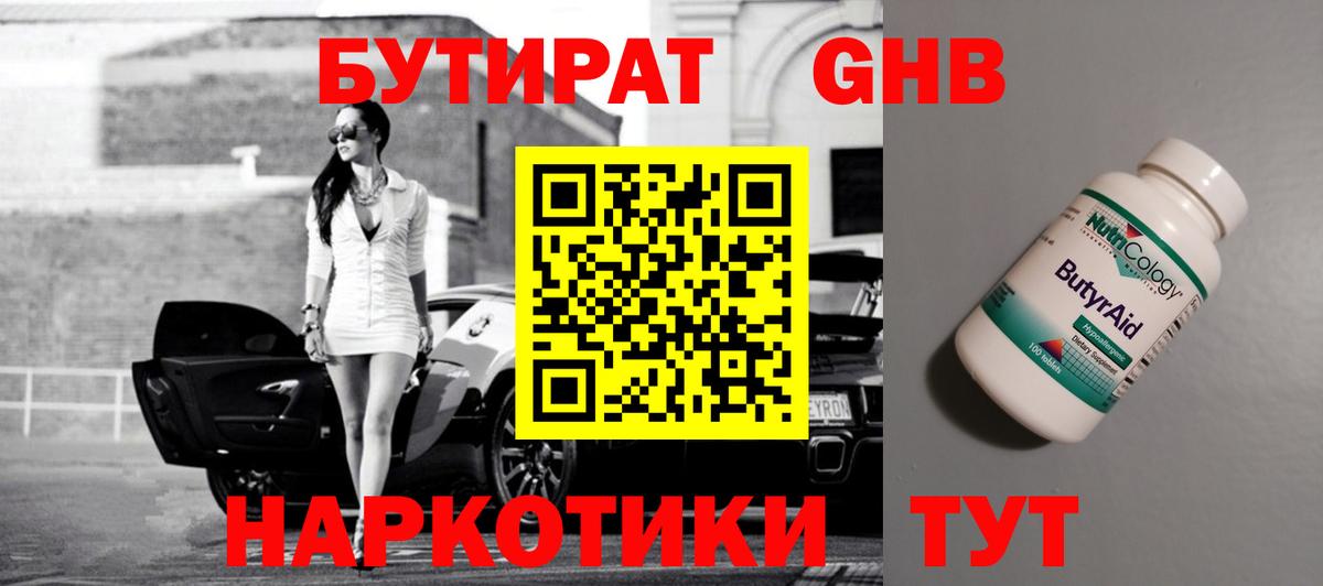БУТИРАТ GHB Сухой Лог