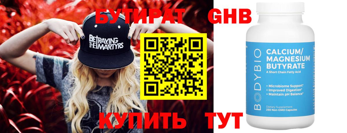 Бутират  БУТИРАТ оксибутират  Вход с VPN  Сухой Лог 