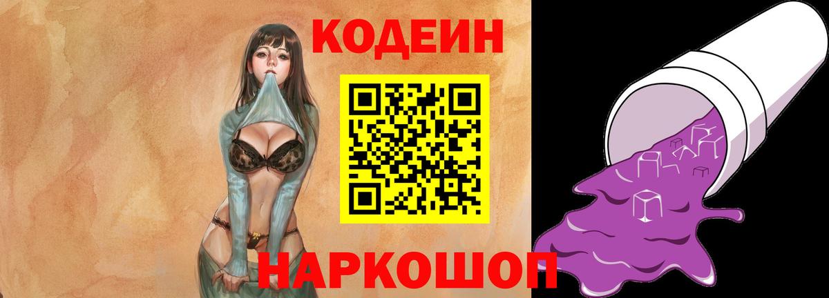 Кодеин напиток Lean (лин)  Вход с VPN  Сухой Лог  Codein напиток Lean (лин) 