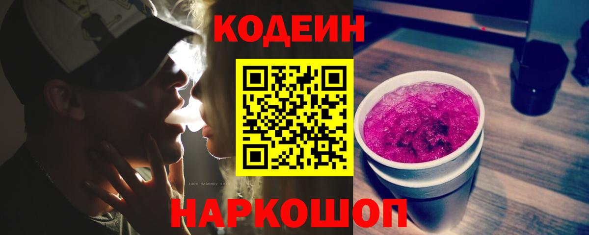 Codein напиток Lean (лин) Сухой Лог