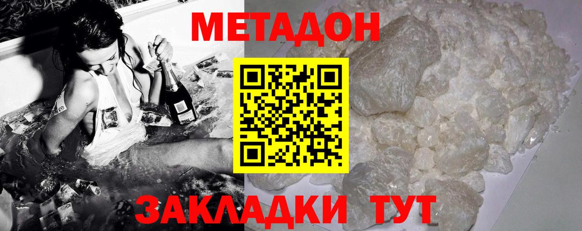 МЕТАДОН VHQ Сухой Лог